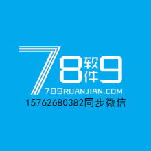 七八九軟件開(kāi)發(fā)公司 專(zhuān)業(yè)軟件產(chǎn)品與解決方案